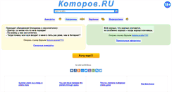 Desktop Screenshot of kotorov.ru