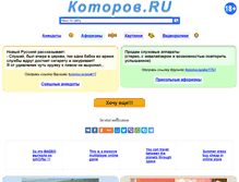 Tablet Screenshot of kotorov.ru